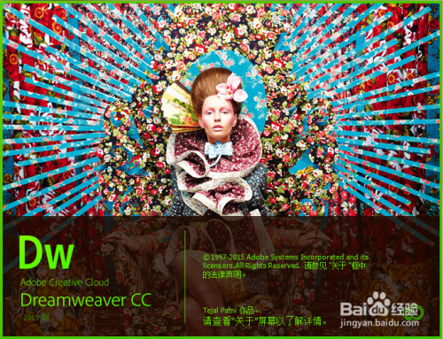 Adobe Dreamweaver CC 2015安装破解教程方法