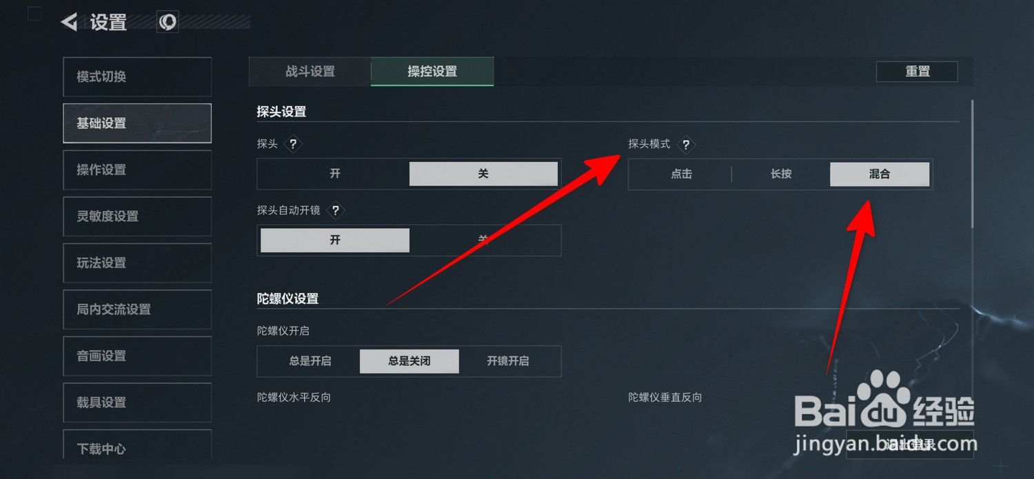 三角洲行动探头模式怎么设置混合