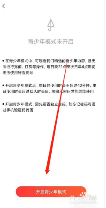 好看视频在哪里开启青少年模式