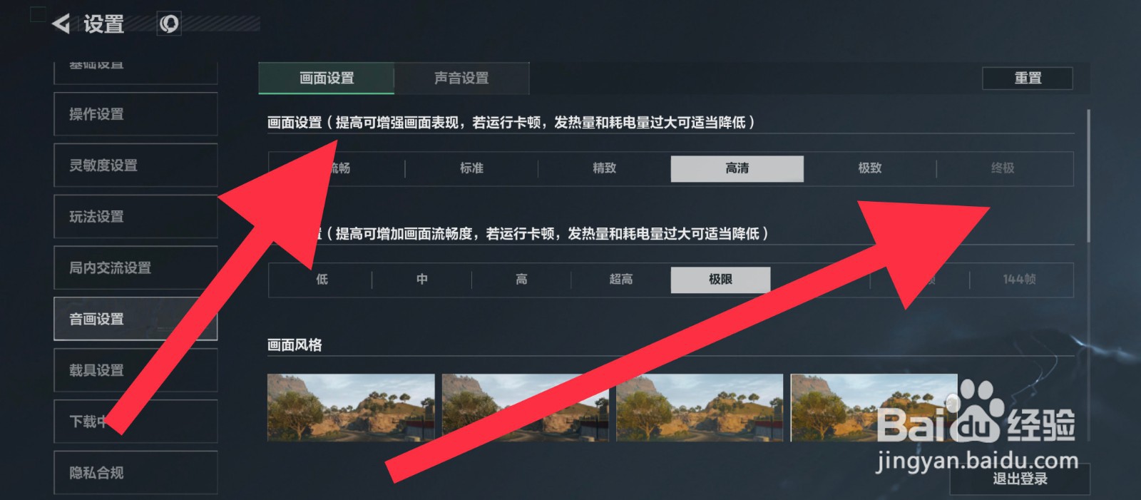 三角洲行动画面设置怎么设置为终极
