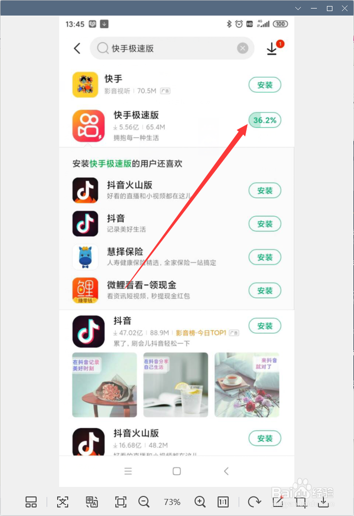 小米手机怎样安装快手极速版