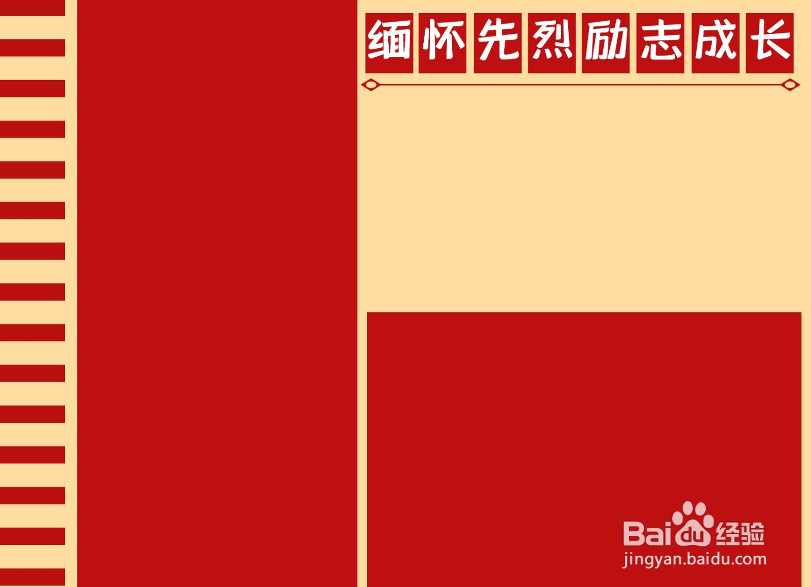 缅怀先烈励志成长手抄报