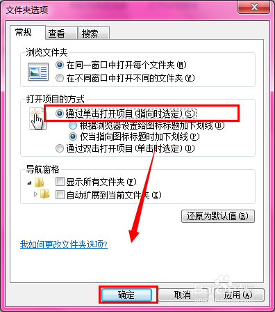 单击鼠标打开文件夹的设置方法