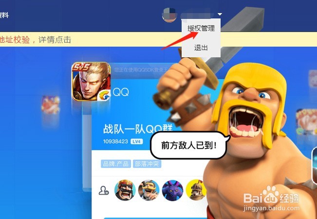 如何查看QQ账号关联绑定了哪些应用平台