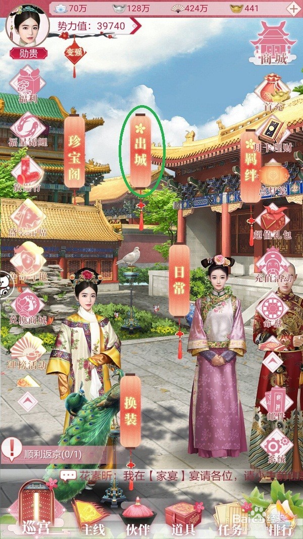 宫廷秘传出城怎么玩