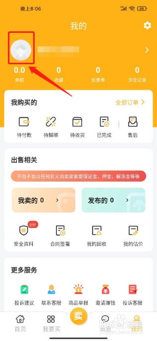 戏仔怎么设置店铺简介