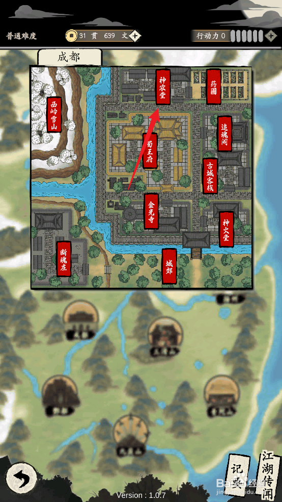 在大侠式人生：重制版中怎样购买玉灵散