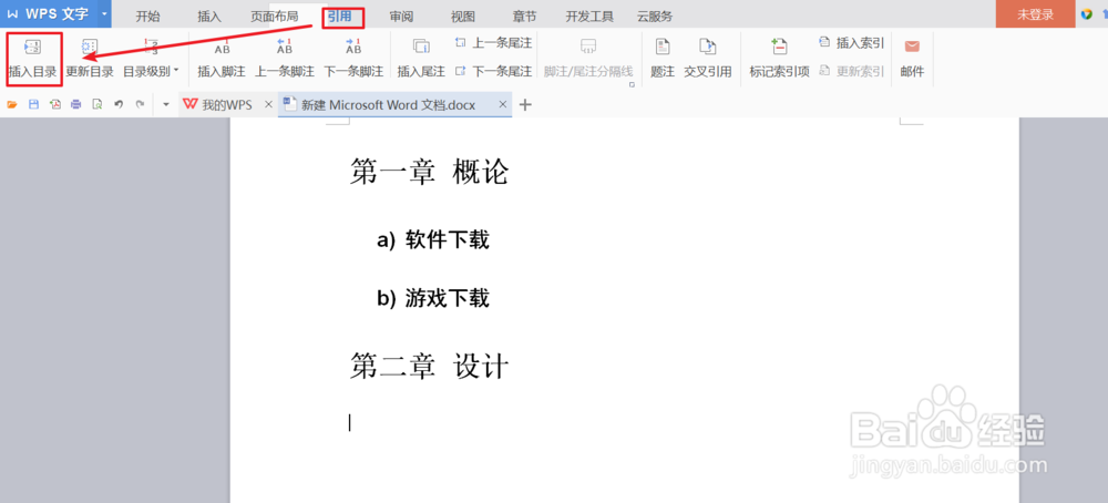 WPS文字如何自动生成目录【图文】