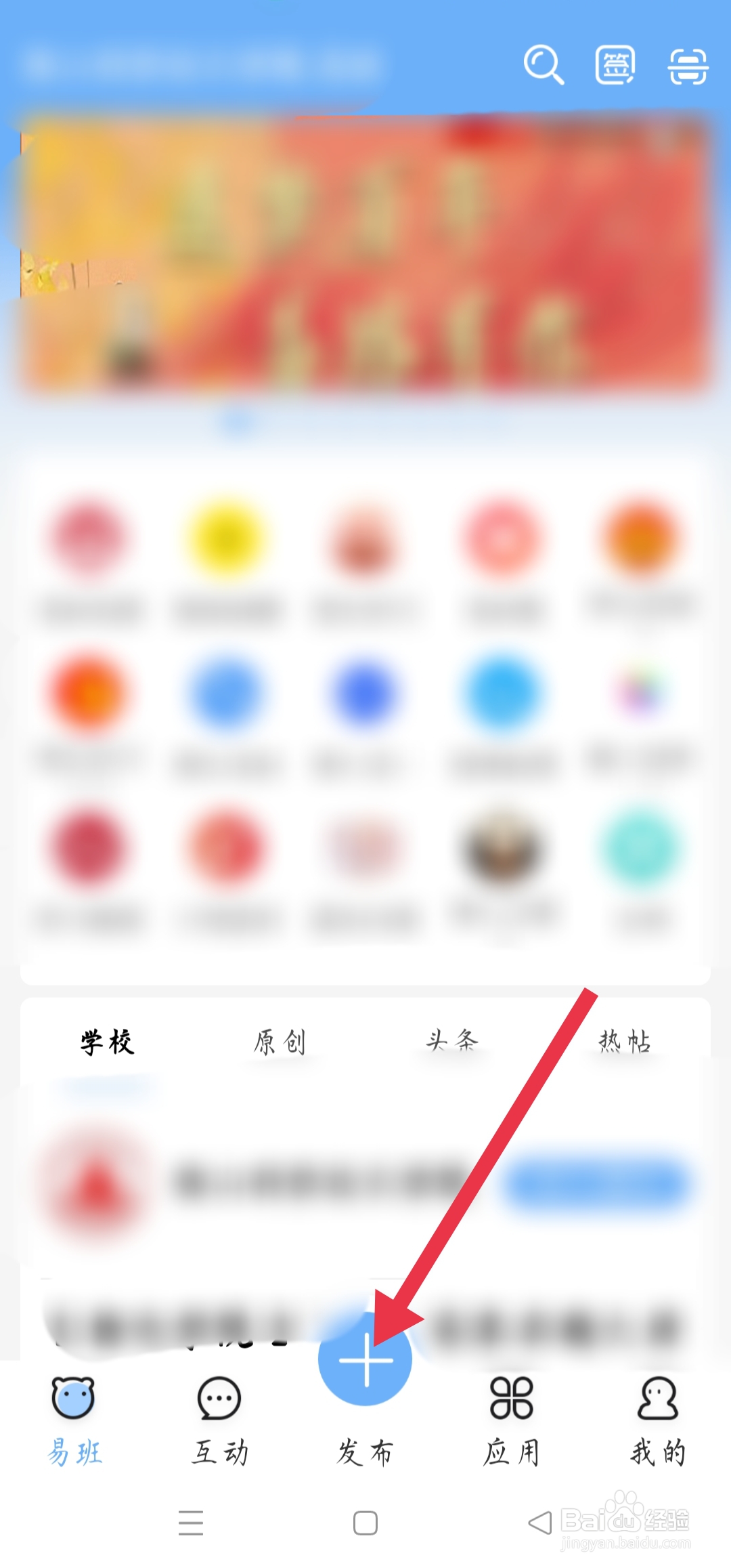 手机易班如何发布易喵喵