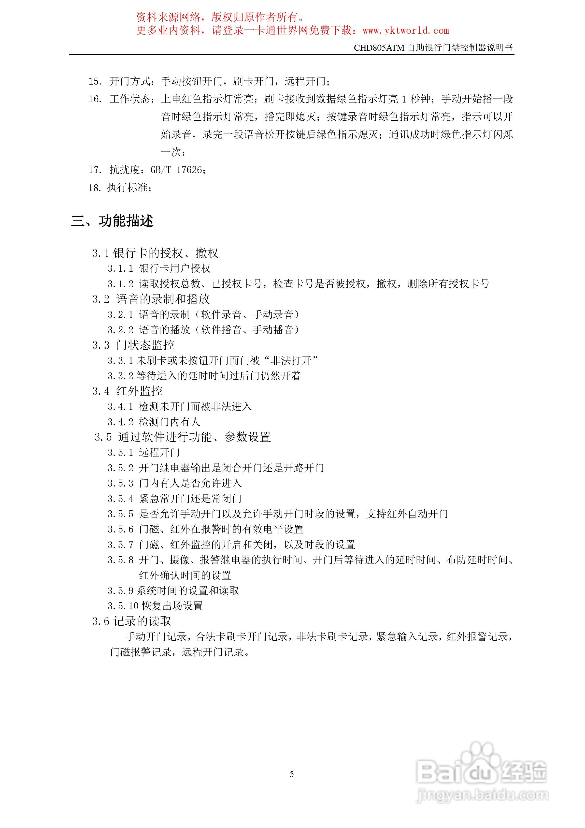 纽贝尔CHD805ATM自助银行门禁控制器说明书:[1]