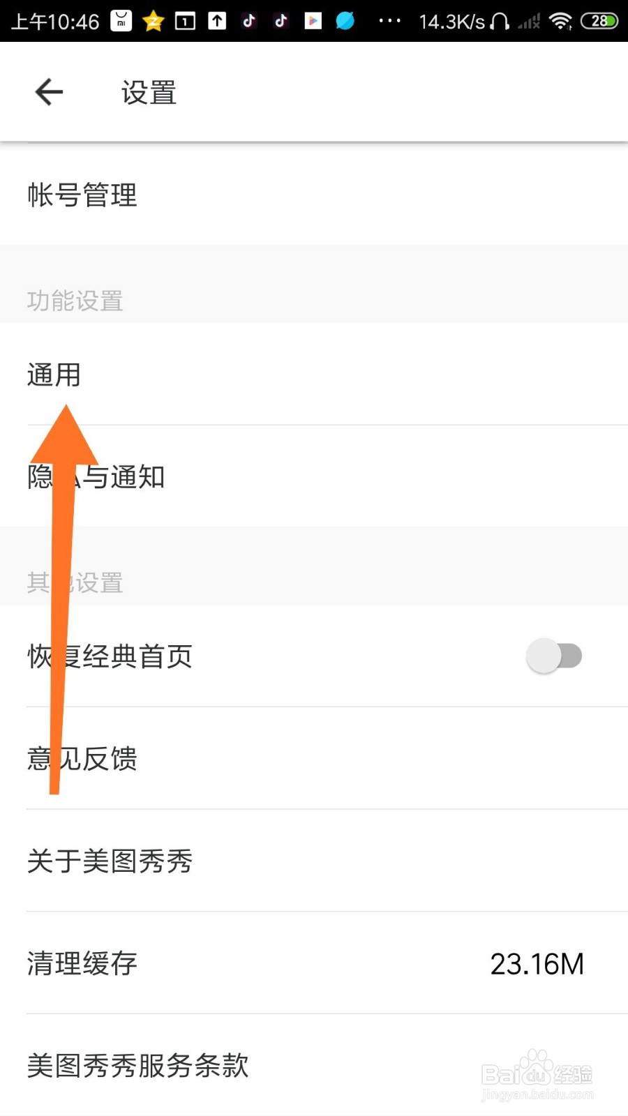美图秀秀怎么设置拍照的时候祛斑祛痘