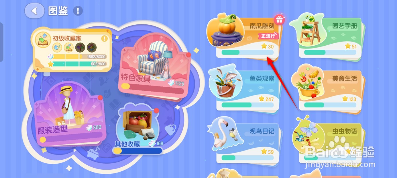 心动小镇如何获得怪奇南瓜幽灵摆件