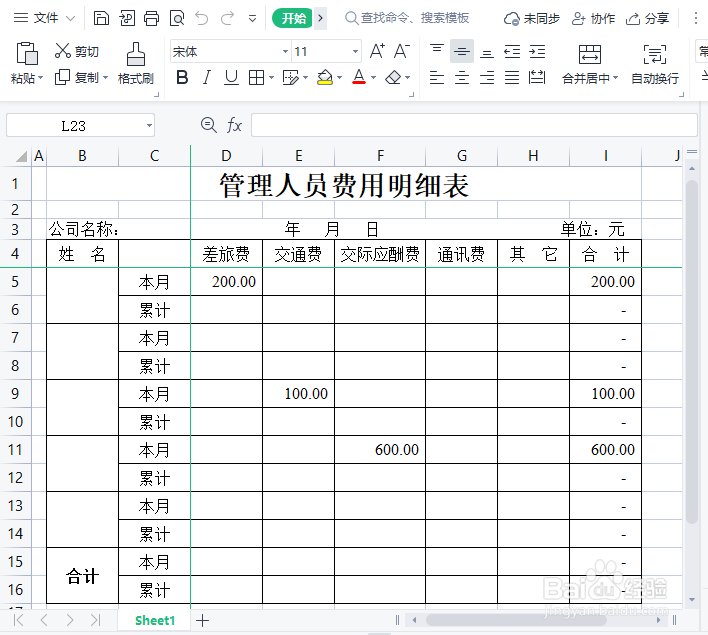 wps表格如何设置底纹图案