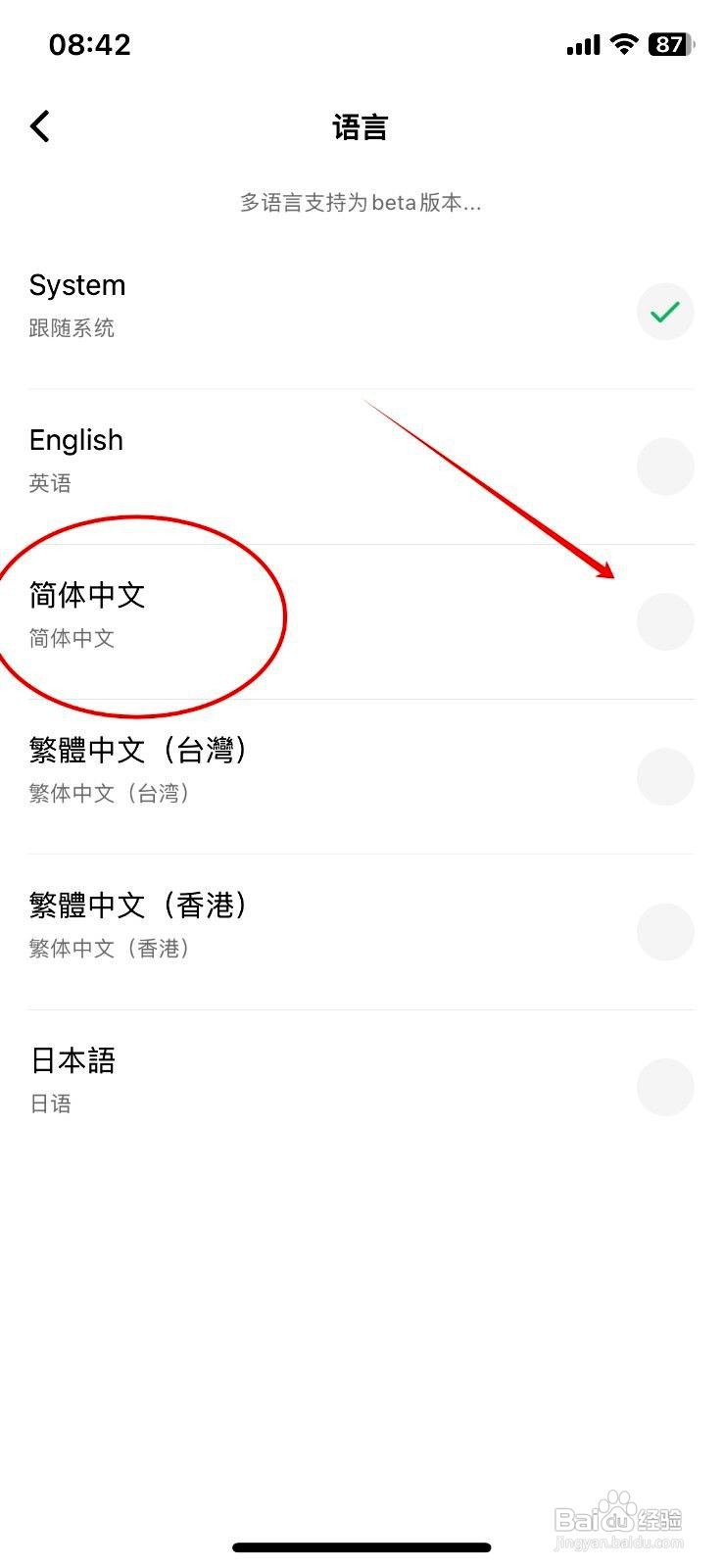 浮生记app如何设置语言为简体中文