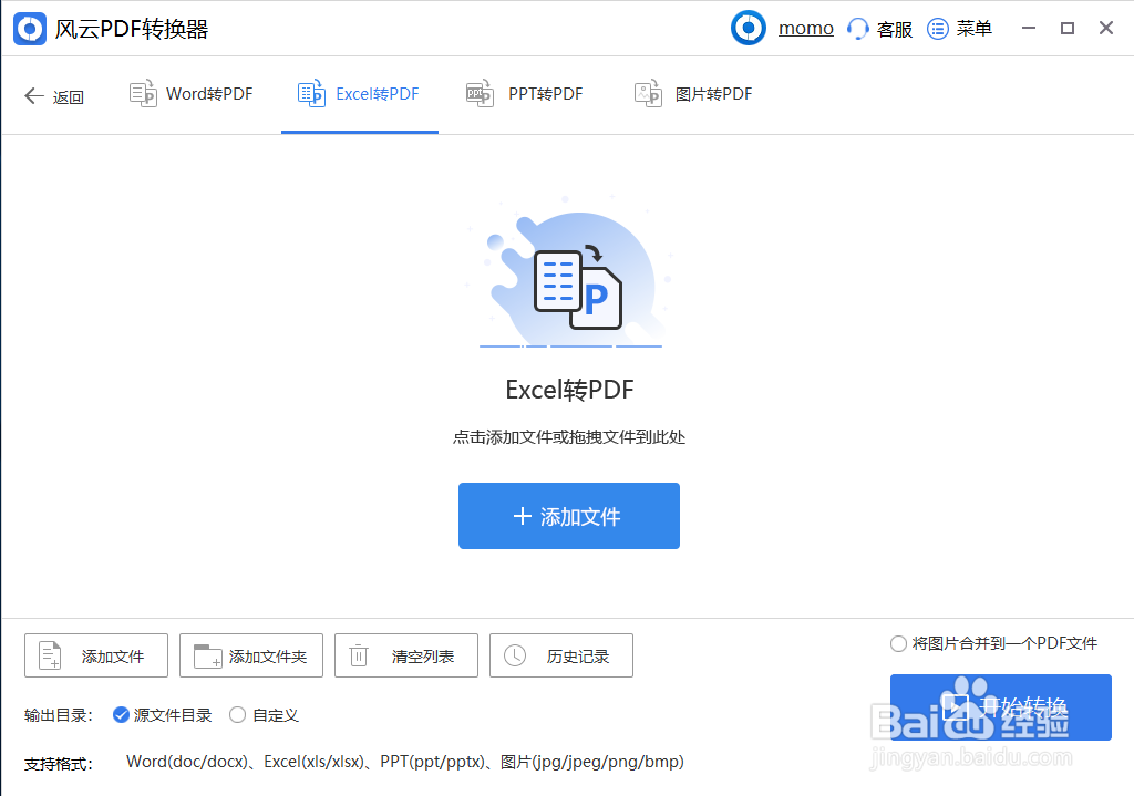 Excel如何转PDF？