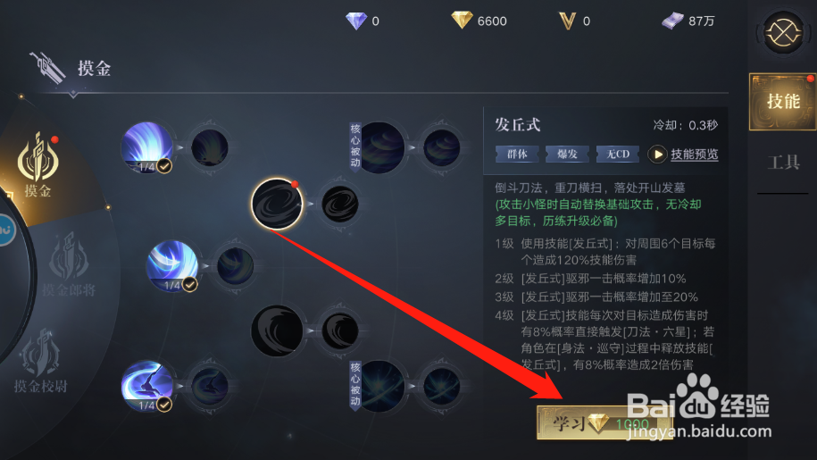 新盗墓笔记技能怎么学习