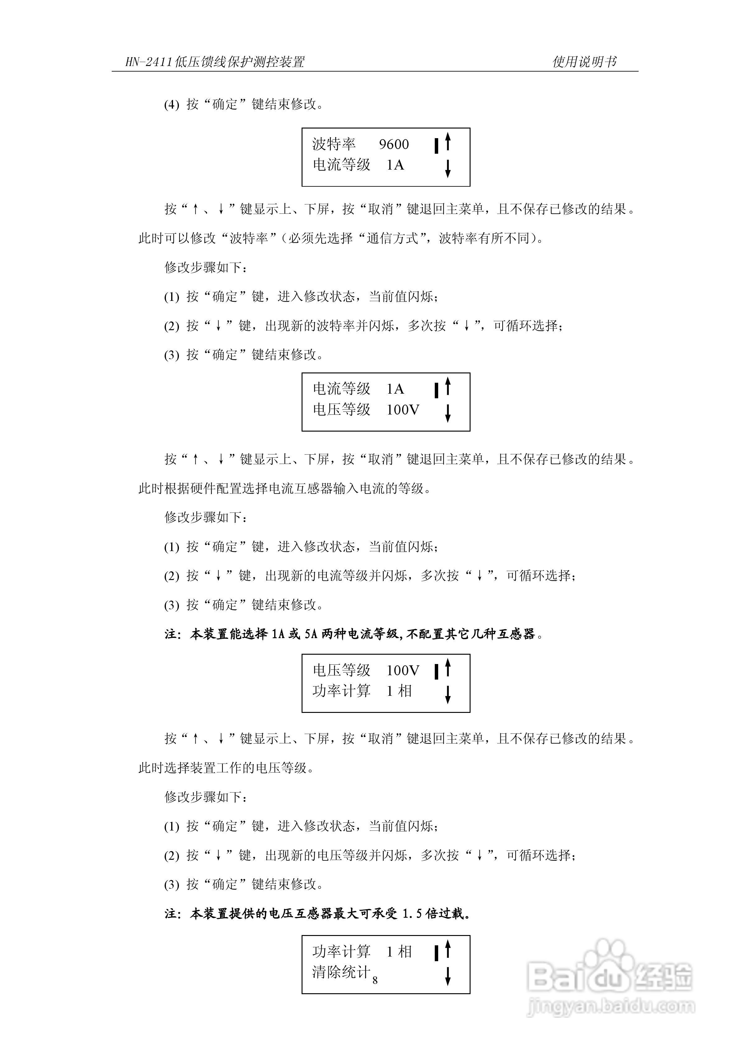 HN-2411低压馈线保护测控装置使用说明书:[1]