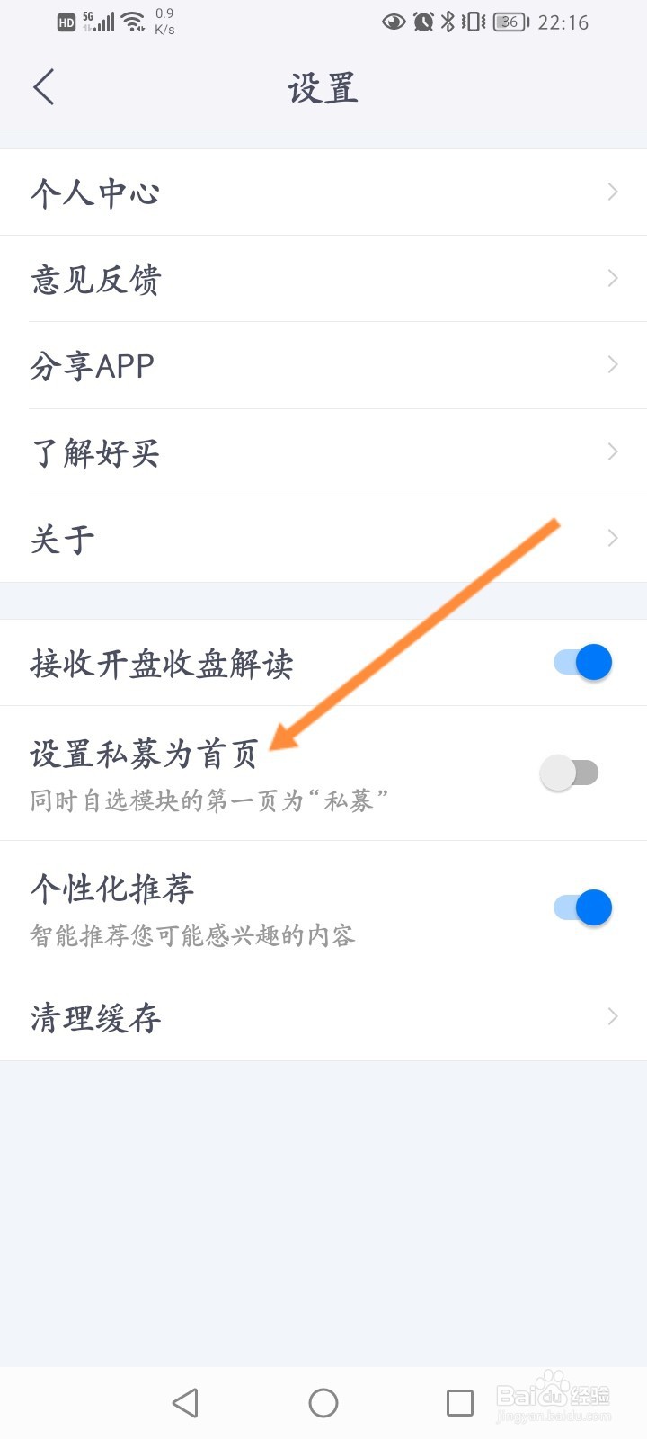好买基金软件怎么开启设置私募为首页功能