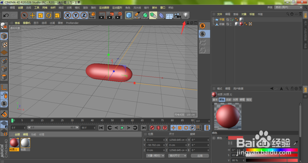 C4D怎样给模型创建反光效果