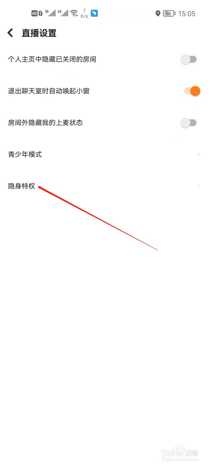 探探app怎么开启隐身特权