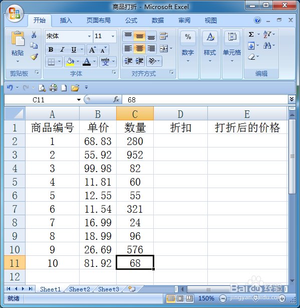 用Excel怎么计算商品打折后的价格