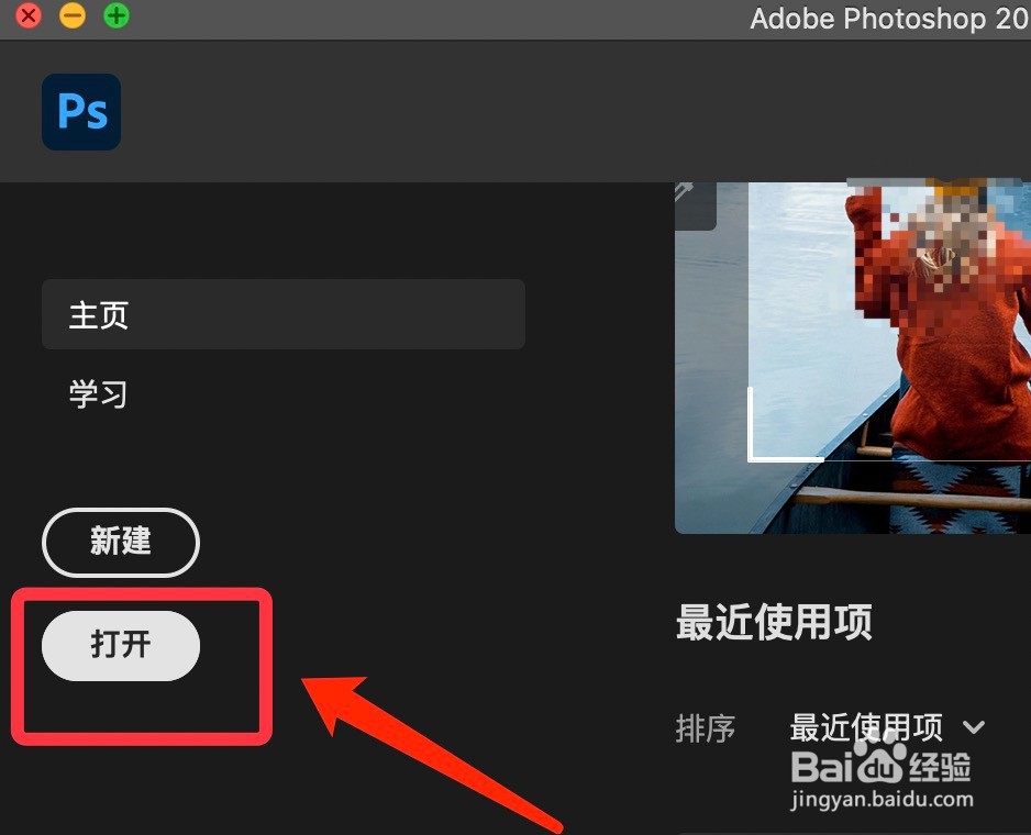 ps2021解锁索引图层的方法