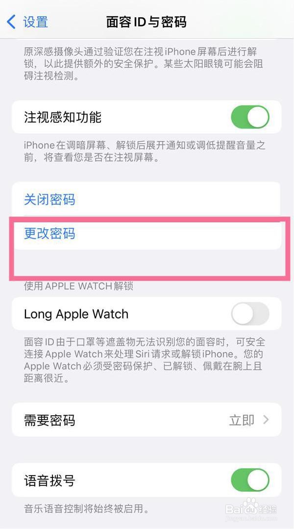 苹果13密码怎么设置四位