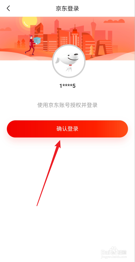 安装京东金融后首次怎么登录
