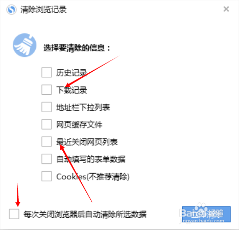 浏览器怎样清除浏览记录