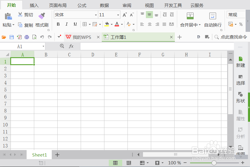 WPS表格如何画出十字箭头标注