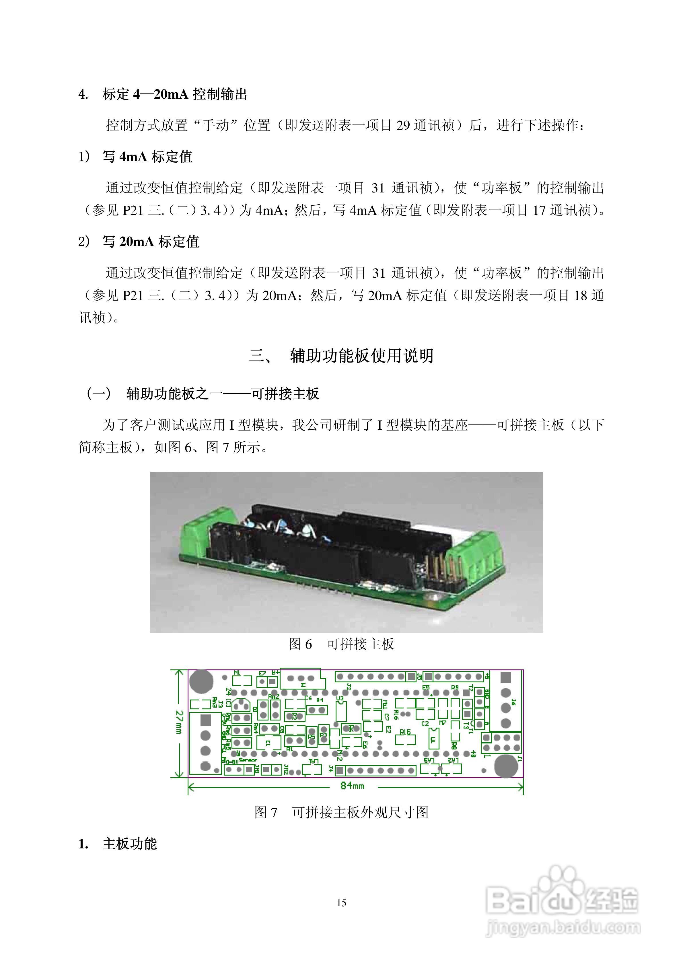 SRFC-I控制模块使用说明书:[2]