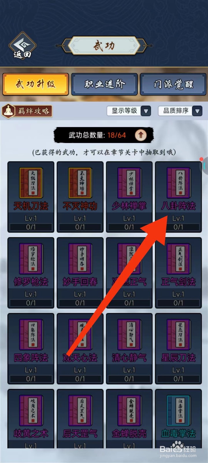 剑侠风云怎么查找八卦阵法的【局内属性】