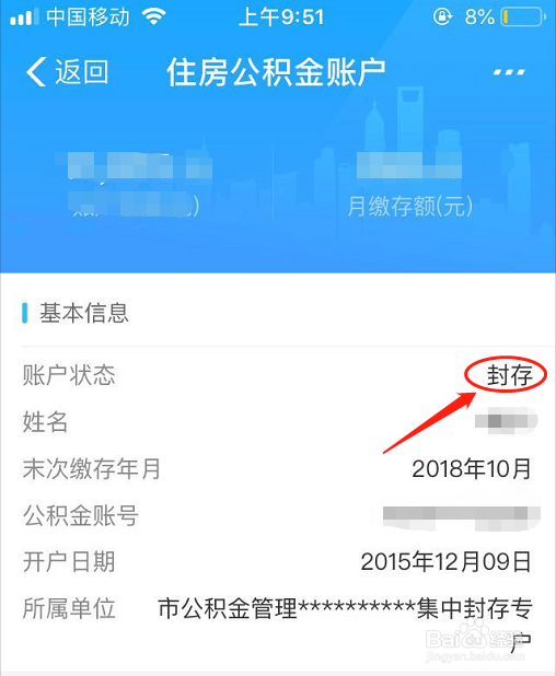 怎么看公积金断没断