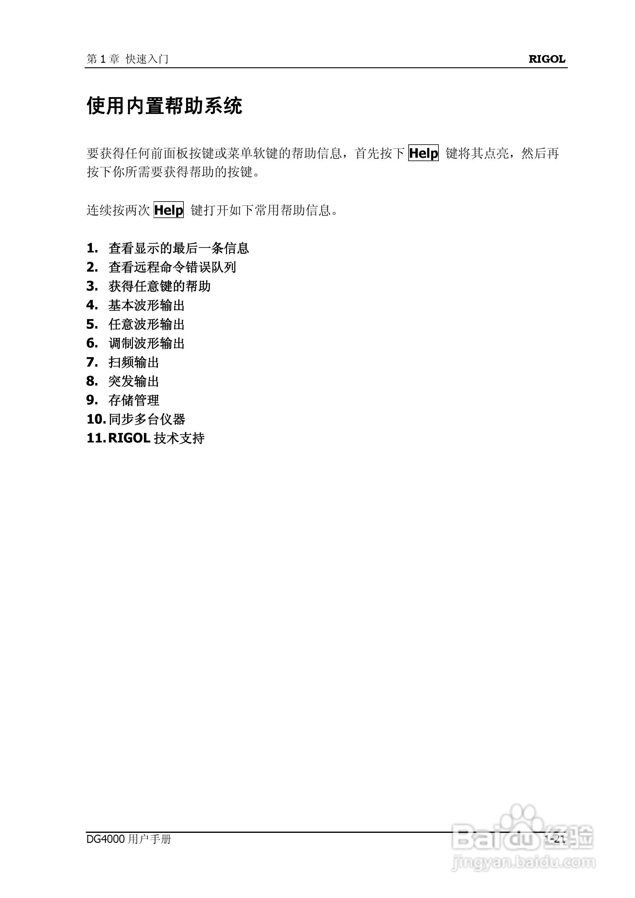 普源DG4162函数/任意波形发生器使用说明书:[5]