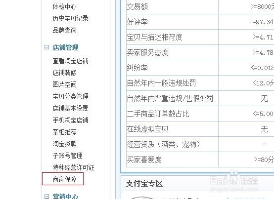 淘宝卖家怎么样申请退出运费险