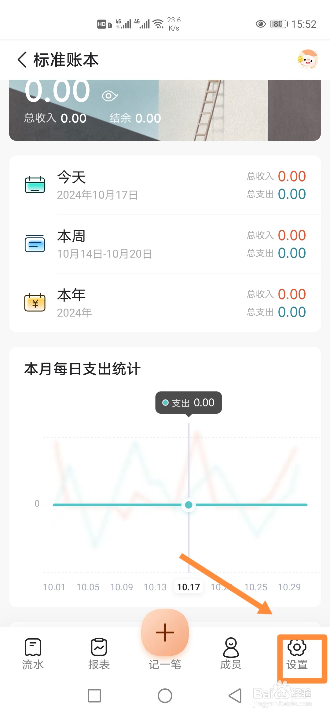 随手记账本如何导入【支付宝账本】？