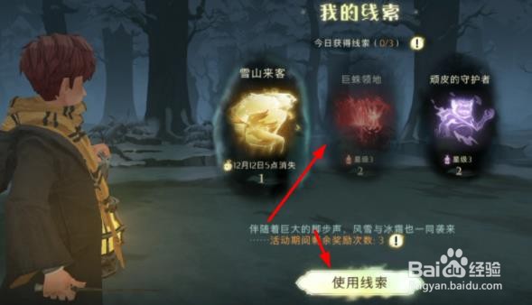 哈利波特“神秘脚印”第七天任务二