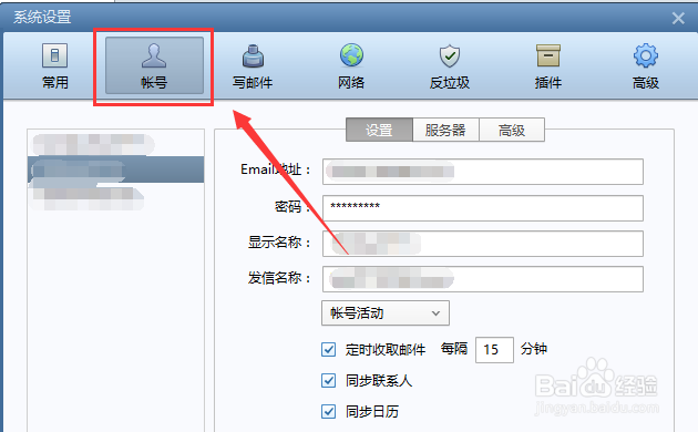 Foxmail如何添加邮箱