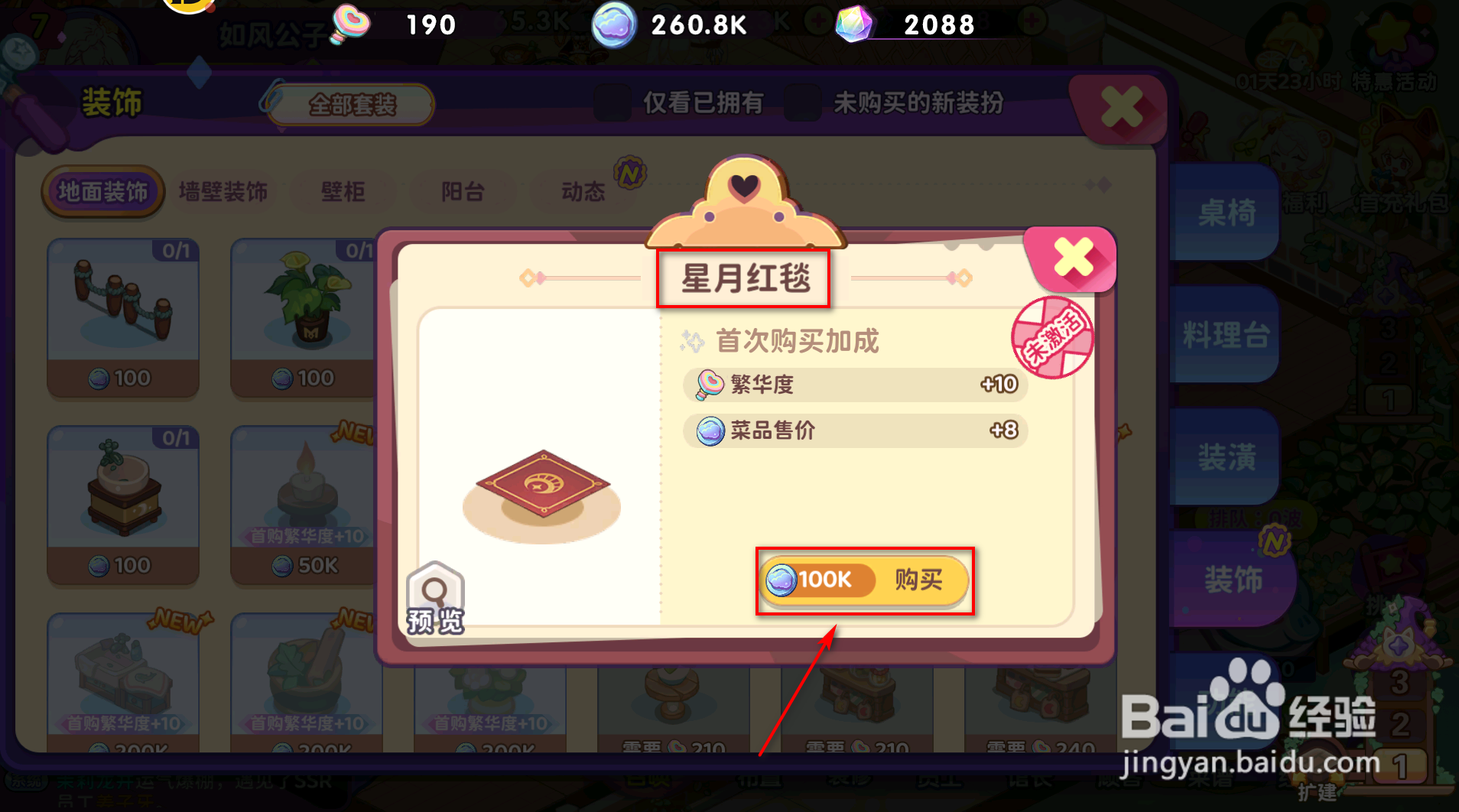 梦境食旅怎么获得星月红毯