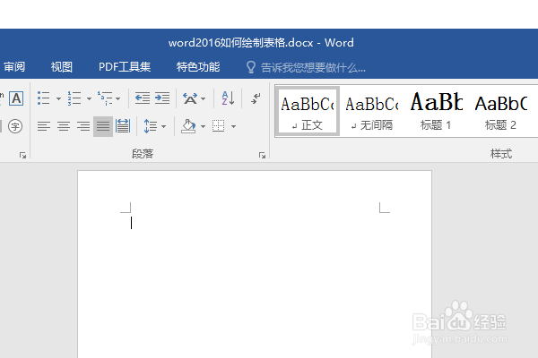 word2016如何绘制表格