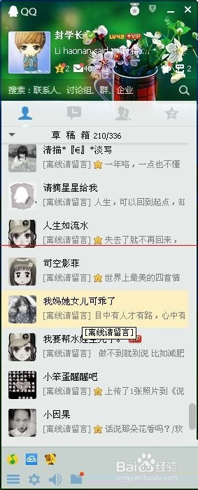 怎么查看好友是否换qq号