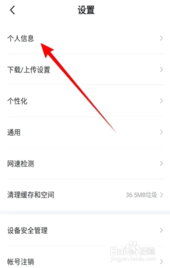 迅雷软件在哪设置个人签名