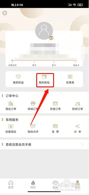 住友生活app如何充值我的钱包余额
