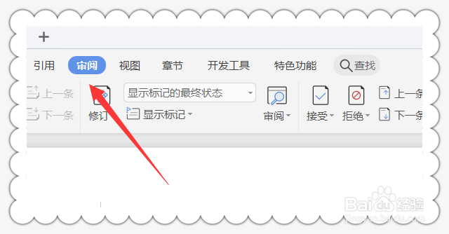 怎么对修改后的Word文档进行对比