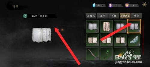 捕盗行纪查看破虚丹的丹方如何操作