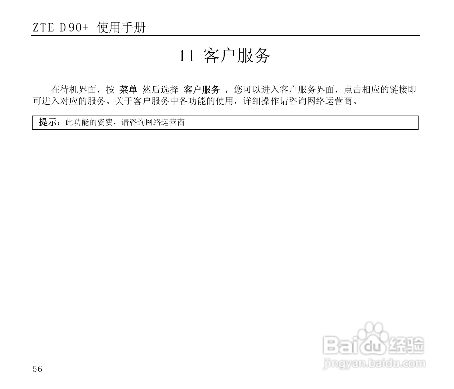 中兴ZTE D90+手机使用说明书:[6]