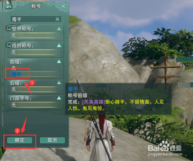 剑网3怎么装备称号前缀毒手