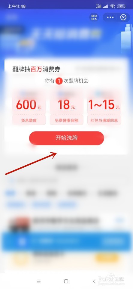 支付宝如何领取消费劵