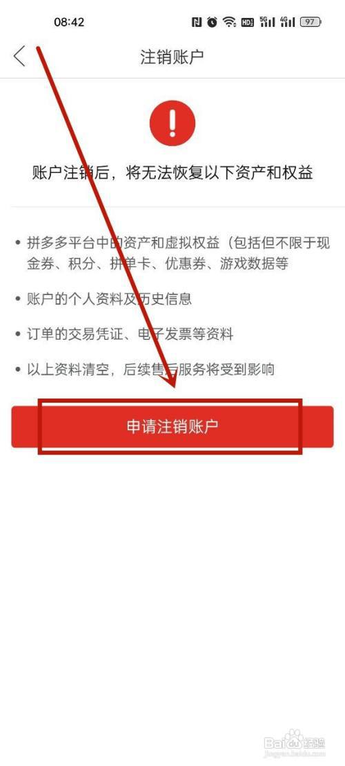 拼多多在哪里注销账号
