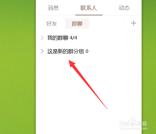 qq怎么设置群分组